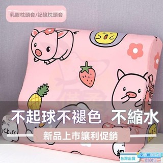 【臺灣發貨】透氣枕頭套乳膠枕套舒適親膚 記憶枕頭套乳膠枕套單人成人60x40單只裝一對裝學生枕50x30枕巾