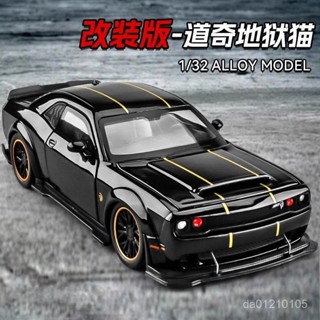 模型 模型車 車 玩具車 汽車 生日禮物 玩具 禮物 閤金車模 道奇挑戰者srt地獄貓車模閤金模擬跑車小汽車模型玩具車