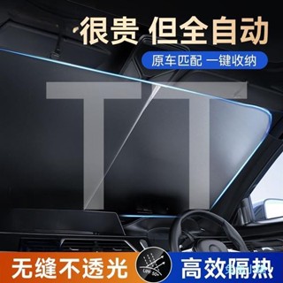 汽車遮陽簾 防曬隔熱遮陽佈 自動伸縮遮陽佈 前擋風玻璃遮陽闆 車用遮光傘 前擋側窗窗簾