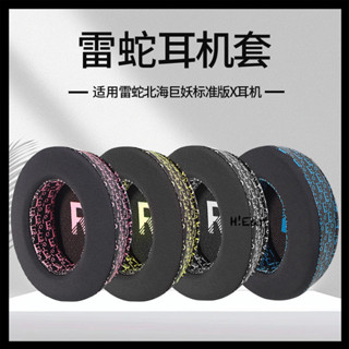 現貨 免運 適用Razer雷蛇北海巨妖標準版X耳機套頭戴式降噪耳罩v3x保護套