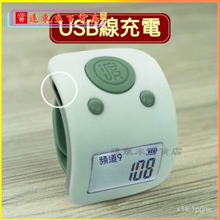可開發票新款大屏大字體夜光充電計數器手指戒指電子數顯點數器9通道記數手指計數器 計數器 指環計數器 唸佛計數器 戒指計數