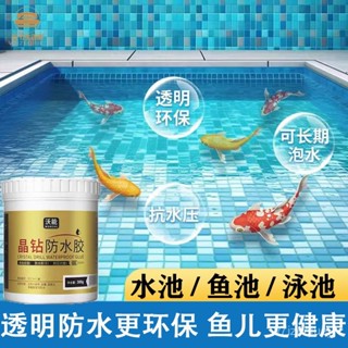 魚池透明防水膠泳池專用補漏塗料戶外水池堵漏材料長期泡水防漏水【五七生活館】