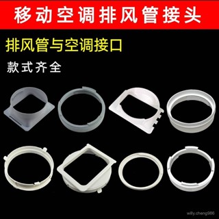 【臺灣出貨】移動空調窗戶排風管機身接頭擋闆介面排氣管卡扣配件