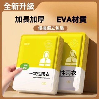 促銷下殺🔔一次性雨衣 壓縮雨衣 便攜雨衣 拋棄式連身雨衣 便攜雨服 輕便雨衣 拋棄式雨衣 連身式雨衣 戶外便攜加厚雨衣