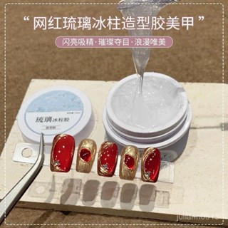 【桃園出貨】【立體造型膠】歐梵琳爆款琉璃冰柱造型膠蹭魔鏡粉不流動免洗灌裝大力粘鑽膠美甲
