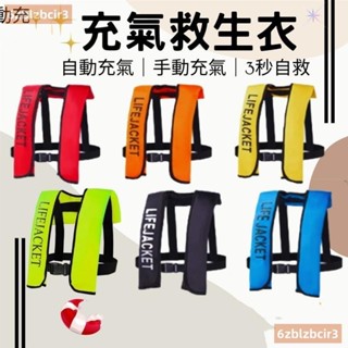 6.10-充氣救生衣救生馬甲便攜式成人全自動充氣式救生衣專業釣魚氣脹式船用手動充氣救生腰帶6106106.10-
