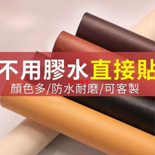 自粘背膠皮革沙發修補貼座椅翻新床頭軟包修復補丁貼皮PU皮革沙發皮革貼自黏皮革修補貼補沙發皮汽車內飾修補丁皮革補丁貼可定製