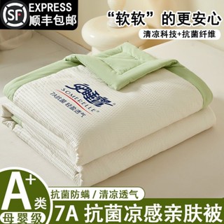 ✨夏季涼被✨2025新款7A抗菌涼感親膚夏被單雙人居家空調被可機洗學生宿捨母嬰級夏涼被輕奢被子 學生冰涼被 宿捨夏季涼被