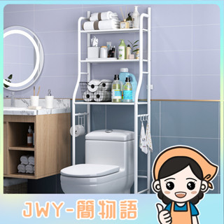JWY-衛生間浴室置物架落地馬桶架廁所洗手間免打孔洗衣機臉盆收納架子