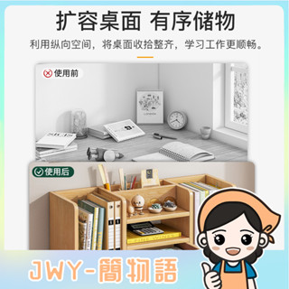JWY-書架桌面書桌收納置物架小型學生整理檔案架辦公室桌上收納架