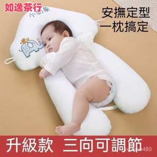 ⭕如逸茶行⭕餵奶枕 哺乳枕 防翻枕 定型枕 安撫枕 側睡枕 嬰兒抱枕 嬰兒枕頭 枕頭 嬰兒枕 防驚嚇睡枕嬰兒定型枕頭安睡