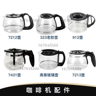 咖啡機代副廠玻璃壺不鏽咖啡壺咖啡機通用配件 特惠