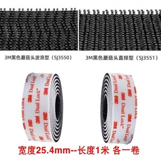 3M SJ3550-SJ3551蘑菇搭扣魔術貼強力背膠DIY拆卸自粘扣不分公母 BWOT機車行車紀錄器 魔鬼氈 蘑菇頭