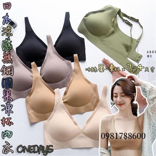 0981|✿日本 果凍內衣♥W型胸託 無痕內衣 無鋼圈內衣 內衣 果凍內衣 冰絲內衣 涼感內衣 運動內衣