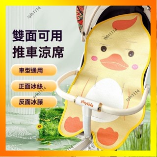 🌺花開🌺嬰兒冰絲涼蓆 推車涼席 嬰兒車涼席 餐椅墊子 推車坐墊 推車涼墊 推車墊 嬰兒涼墊 寶寶涼墊 安全-QAS