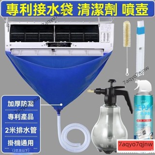 ✨新款特惠✨全球倉空調清洗工具全套接水罩接水袋掛機清潔防護神器套裝防水罩🉑開發票🌸BSA