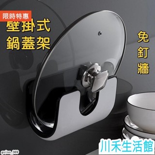 鍋蓋架 鍋蓋 砧板架 廚房置物架 置物架 沾板架 廚房收納架 鍋蓋收納架 鍋具收納架 廚房 收