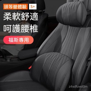 福斯汽車護頸枕passat Touareg gti記憶枕 汽車頭枕 汽車靠枕 車用頭枕 車用靠枕 腰靠 頭枕 靠枕 腰枕