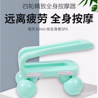 臺灣出貨🔥四輪滾輪按摩器腳底頭背部頸椎大小腿部手動穴位經絡刷多功能 1111