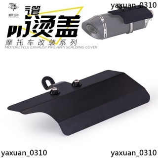 廠家出 摩托車排氣管 耐熱蓋 不銹鋼保護蓋 隔熱蓋 消音器護罩防燙蓋