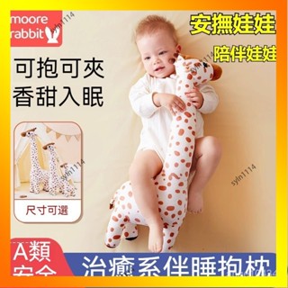 🌺花開🌺寶寶安撫抱枕 陪睡玩偶 嬰兒夾腿抱睡長頸鹿娃娃 毛絨公仔 可啃咬 安撫娃娃 寶寶趴睡枕 安撫枕 寶寶-QAS