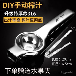 🔥桃園出貨-德國316檸檬榨汁器壓榨多功能榨汁機手動檸檬夾家用擠壓式壓汁器