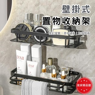 精品舘熱賣！浴室置物架 壁掛式收納架 免釘收納架 瀝水收納架 浴室收納架 毛巾掛架