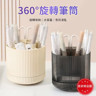 精品舘熱賣！ins筆筒 筆筒收納盒 桌面收納桶 旋轉筆筒 北歐風筆筒 辦公桌 簡約收納盒 多功能筆桶 圓形筆筒