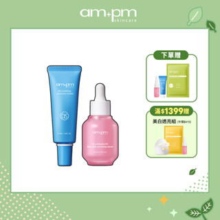 【ampm牛爾】加強亮白保濕組(熊果素淡斑精華+B5萬能霜)+贈熊果素精華+萬能霜5ml+內葡酸面膜1入(透亮/保濕)