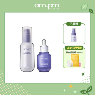 【ampm牛爾】10%神經醯胺精華30ml+5%神經醯胺輕盈乳100ml+贈神經醯胺輕盈乳30ml(清爽/保濕)