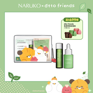 【NARUKO 牛爾】茶樹鬥痘必勝包(dtto friends限定版)(三酸精華30ml+調理水20ml+dtto包)