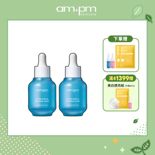 【ampm牛爾】5% B5藍銅保濕精華30ml x2入+贈藍銅精華+熊果素精華5ml+傳明酸面膜2入(乾肌/保濕/粗糙)