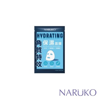 【NARUKO 牛爾】角質特攻保濕面膜1入
