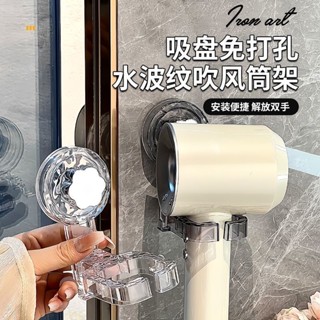 優選🌻 吸盤吹風機架 無痕吹風機架 吹風機掛架 通用吹風機架 吹風機收納架 免打孔吹風機架 吹風機支架 0601