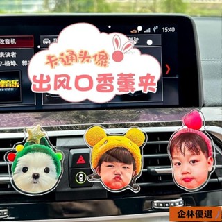 企林優選C【贈香薰】亞克力卡通照片車載香薰來圖定製汽車空調出風口夾週邊可愛明星
