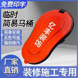 ✨桃園發貨✨【加厚防臭】裝修臨時一次性簡易馬桶蹲便器工地施工蹲坑塑膠馬桶
