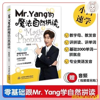📔全新📔Mr.Yang的魔法自然拼讀【下單備著郵箱發音頻】 楊家誠 另類獨行