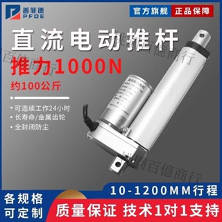 熱賣、普菲德電動推桿電機行程10mm-500mm12V24V直流伸縮桿升降器推窗桿