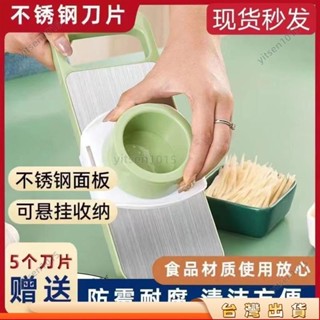 🎈寶島熱賣🎈多功能切菜器 廚房切菜神器 多功能切菜器 傢用商用刨絲器 切丁器 護手切絲器 磨泥 削皮刀 磁吸切菜器