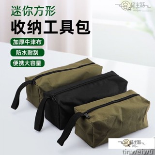 💥免運 多功能工具包 結實耐用加厚帆布袋 電工木工收納包 小型便攜式多功能手提包 工具包收納包 帆布工具袋