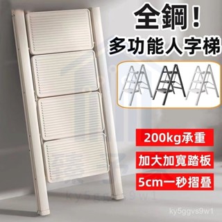 臺灣熱銷 宅配免運 全鋼人字梯 梯子 家用梯 折疊梯 工具梯 多功能梯子 工作梯 三步梯 四步梯 鋼梯 家用折疊梯