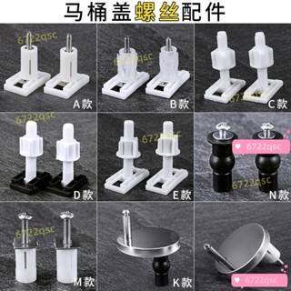 通用馬桶蓋螺絲 老式馬桶蓋配件 固定螺絲馬桶蓋闆 坐便器配件 坐馬桶蓋配件 馬桶蓋子螺絲 固定螺栓 螺栓馬