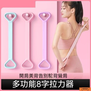 臺灣發貨 瑜伽彈力拉力器 8字拉力繩 彈力帶 拉力繩 拉筋繩 彈力繩 阻力繩 彈力拉繩 瑜珈繩 運動 健身 瑜伽器材