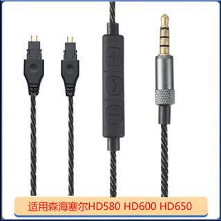 適用森海塞爾HD580 HD650 HD600替換 維修綫 帶麥克風調音陞級綫