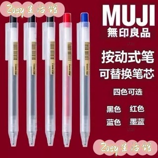 臺灣發貨*日本MUJI無印良品文具凝膠墨水筆0.5按動筆芯學生考試速幹中性筆