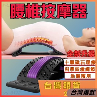 ♡臺灣熱賣♡腰椎拉伸器 腰椎間盤突出矯正器 拉筋板 腰部按摩器 腰椎舒緩 瑜伽輔助 護腰腰間盤牽引器 腰椎矯正按摩