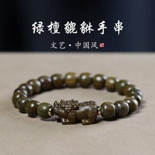結緣小物🙏貔貅手環 【2025文藝】綠檀木鵰刻貔貅手串佛珠木質天然檀木檀香本命年配飾
