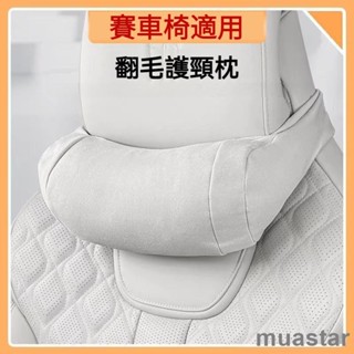 熱賣免運🔥賽車椅專用 汽車頭枕 運動座椅頭枕 賽車椅頭枕 車用頭枕 汽車頸枕 車用頸枕 車用護頸枕 汽車護頸枕 汽車腰
