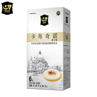 仟仟代購✨ 越南 中原G7咖啡 coffee 卡布奇諾 摩卡味 速溶咖啡 奶香108g/6杯
