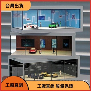 &臺灣發貨&場景模型 1/64 汽車模型展示廳 車庫 高階亞克力 燈光 停車場模型 展示架 汽